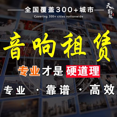 舞台搭建 成都舞台灯光音响设备租赁 桁架租赁 led大屏幕租赁 四川